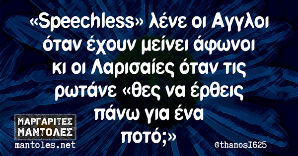 Οι Μεγάλες Αλήθειες της Παρασκευής 10/12/2021