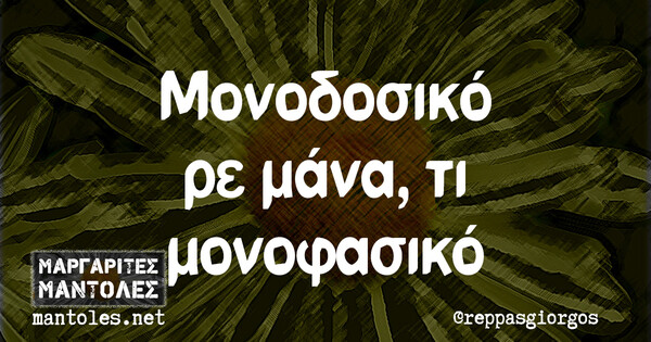 Οι Μεγάλες Αλήθειες της Παρασκευής 10/12/2021