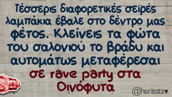 Οι Μεγάλες Αλήθειες της Παρασκευής 10/12/2021