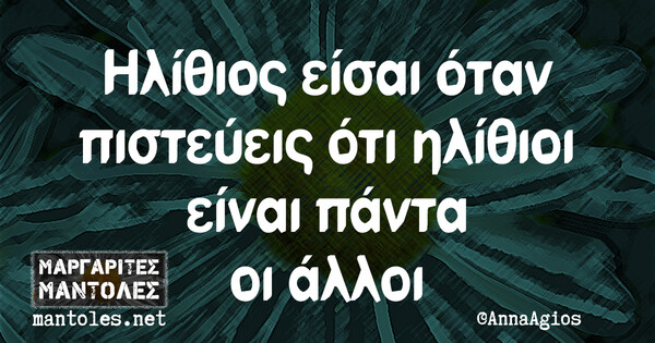 Οι Μεγάλες Αλήθειες της Παρασκευής 10/12/2021