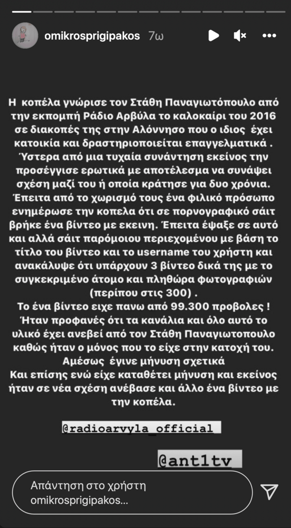 Ράδιο Αρβύλα: Τέλος ο Στάθης Παναγιωτόπουλος από την εκπομπή μετά τις καταγγελίες στο Instagram