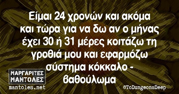 Οι Μεγάλες Αλήθειες της Δευτέρας 13/12/2021