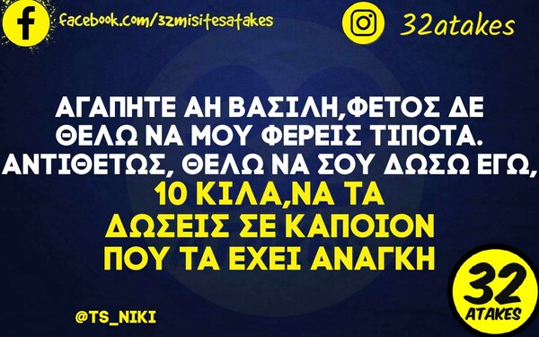 Οι Μεγάλες Αλήθειες της Δευτέρας 13/12/2021