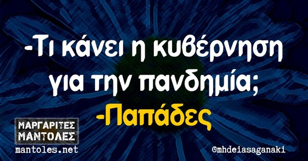 Οι Μεγάλες Αλήθειες της Δευτέρας 13/12/2021