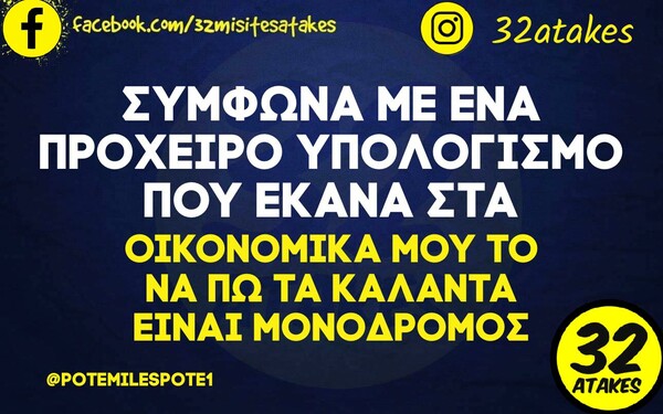 Οι Μεγάλες Αλήθειες της Τετάρτης 14/12/2021