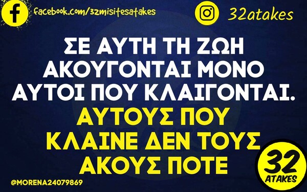 Οι Μεγάλες Αλήθειες της Τετάρτης 14/12/2021