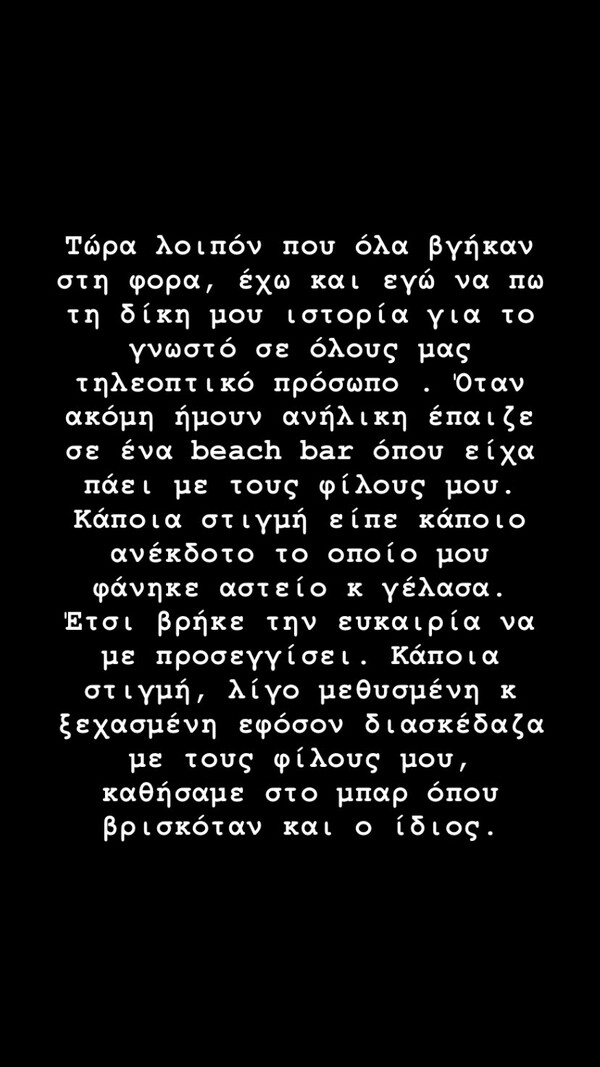 Στάθης Παναγιωτόπουλος: Τραγουδίστρια φωτογραφίζει τον παρουσιαστή με νέα καταγγελία εις βάρος του