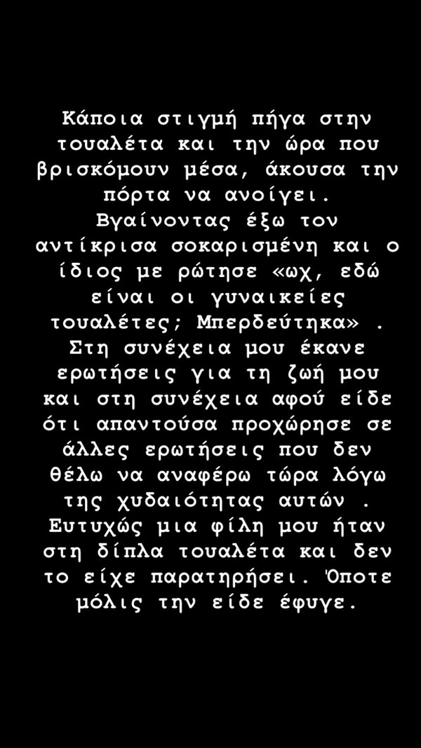 Στάθης Παναγιωτόπουλος: Τραγουδίστρια φωτογραφίζει τον παρουσιαστή με νέα καταγγελία εις βάρος του