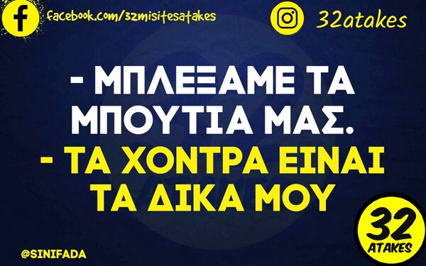 Οι Μεγάλες Αλήθειες της Πέμπτης 16/12/2021