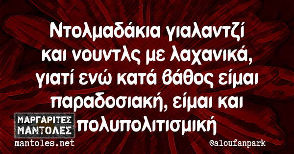 Οι Μεγάλες Αλήθειες της Παρασκευής 17/12/2021