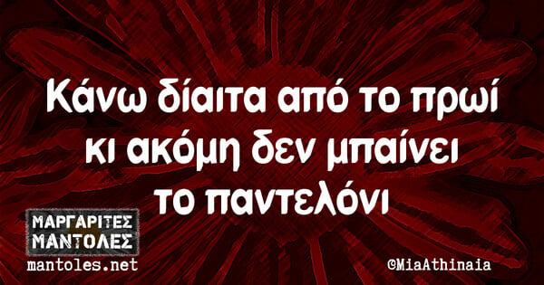 Οι Μεγάλες Αλήθειες της Δευτέρας 20/12/2021