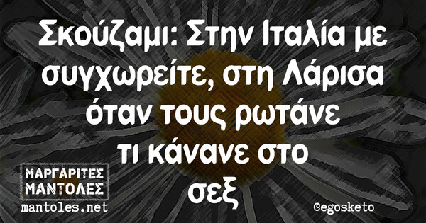 Οι Μεγάλες Αλήθειες της Δευτέρας 20/12/2021