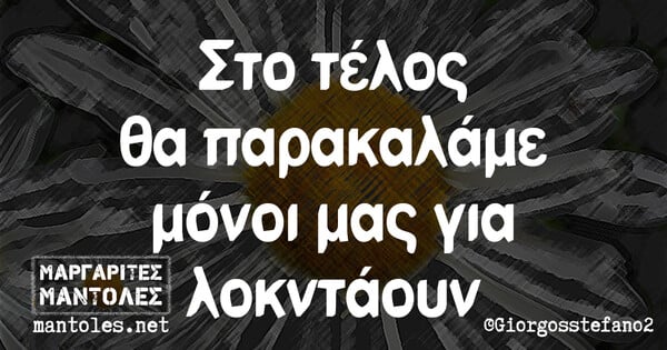 Οι Μεγάλες Αλήθειες της Δευτέρας 20/12/2021