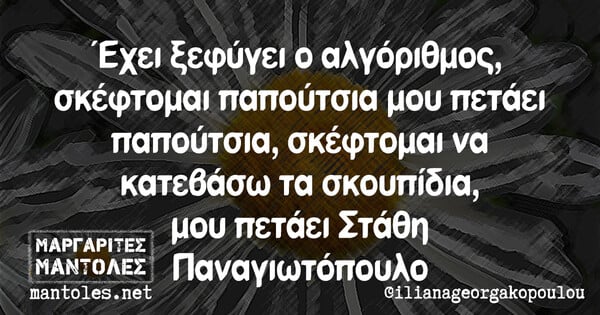 Οι Μεγάλες Αλήθειες της Δευτέρας 20/12/2021