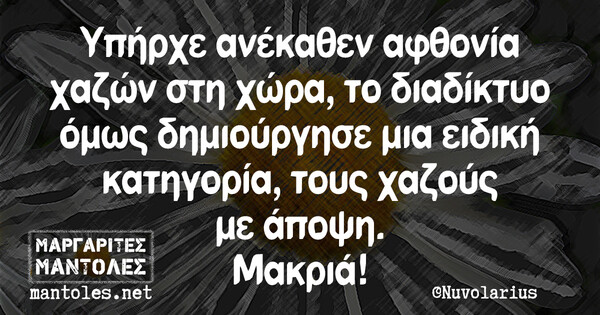 Οι Μεγάλες Αλήθειες της Τετάρτης 22/12/2021