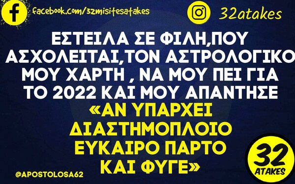 Οι Μεγάλες Αλήθειες της Τετάρτης 22/12/2021