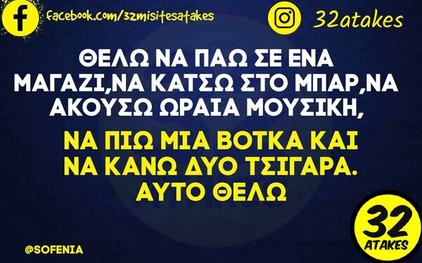 Οι Μεγάλες Αλήθειες της Πέμπτης 23/12/2021