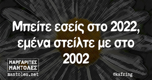 Οι Μεγάλες Αλήθειες της Πέμπτης 23/12/2021