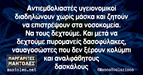 Οι Μεγάλες Αλήθειες της Πέμπτης 23/12/2021