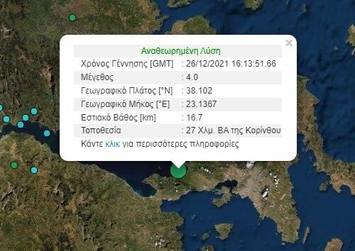 Σεισμός τώρα αισθητός στην Αττική- Στον Κορινθιακό το επίκεντρο