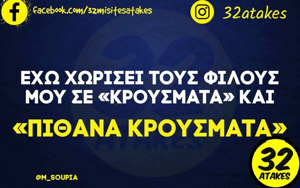 Οι Μεγάλες Αλήθειες της Δευτέρας 3/12/2021