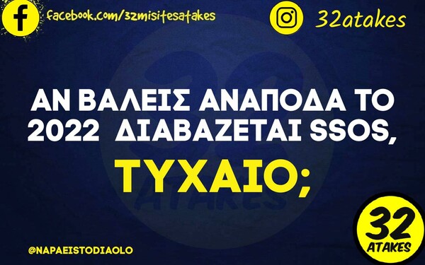 Οι Μεγάλες Αλήθειες της Δευτέρας 3/12/2021