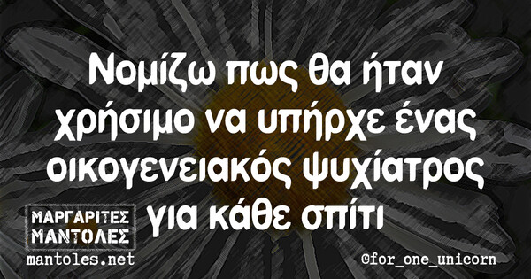 Οι Μεγάλες Αλήθειες της Δευτέρας 3/12/2021