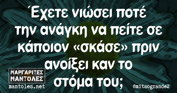 Οι Μεγάλες Αλήθειες της Δευτέρας 3/12/2021