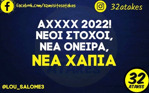 Οι Μεγάλες Αλήθειες της Τρίτης 4/1/2022