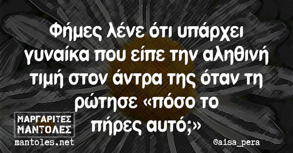 Οι Μεγάλες Αλήθειες της Τρίτης 4/1/2022