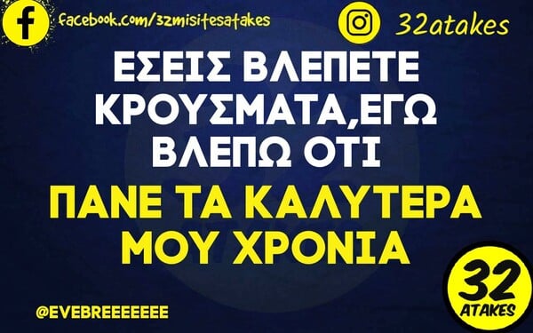 Οι Μεγάλες Αλήθειες της Τρίτης 4/1/2022