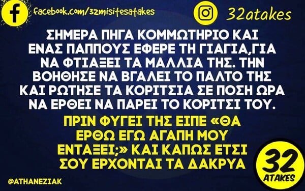 Οι Μεγάλες Αλήθειες της Τρίτης 4/1/2022