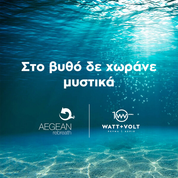 WATT+VOLT & Aegean Rebreath: Δίνουν ανάσα στις θάλασσές μας μέσα από τις καινοτόμες δράσεις τους.