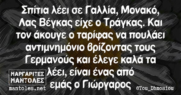 Οι Μεγάλες Αλήθειες της Πέμπτης 20/1/2022