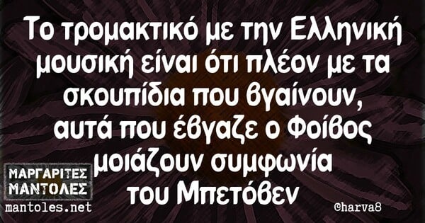 Οι Μεγάλες Αλήθειες της Πέμπτης 20/1/2022