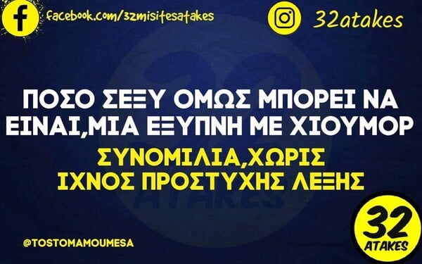 Οι Μεγάλες Αλήθειες της Πέμπτης 20/1/2022