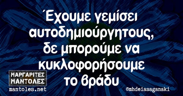 Οι Μεγάλες Αλήθειες της Πέμπτης 20/1/2022