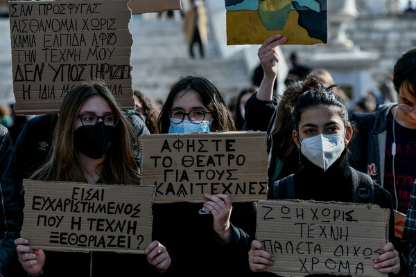 Καλλιτεχνικά σχολεία διαμαρτυρία