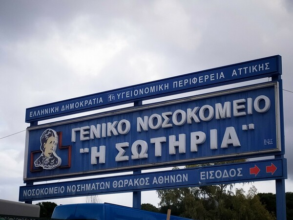 Νοσοκομείο Σωτηρία