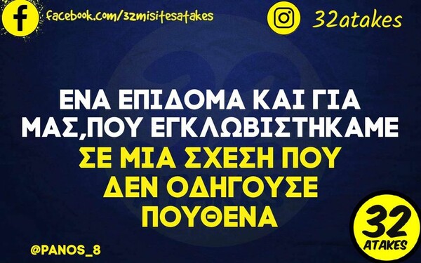 Οι Μεγάλες Αλήθειες της Πέμπτης 27/1/2022