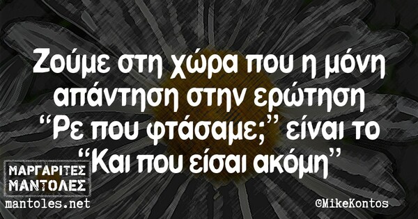 Οι Μεγάλες Αλήθειες της Παρασκευής 28/1/2022