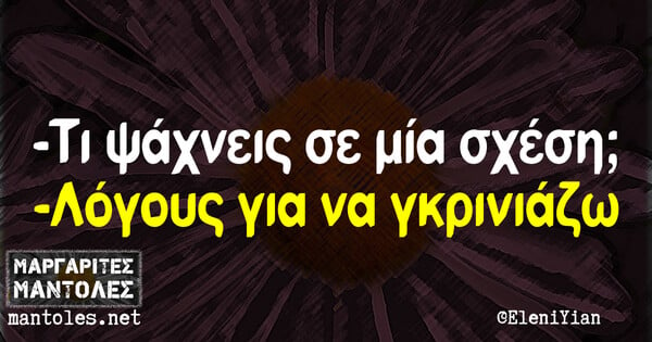 Οι Μεγάλες Αλήθειες της Τετάρτης 2/2/2022