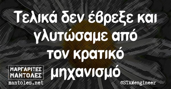 Οι Μεγάλες Αλήθειες της Τετάρτης 2/2/2022