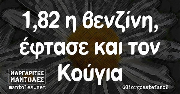 Οι Μεγάλες Αλήθειες της Πέμπτης 3/2/2022