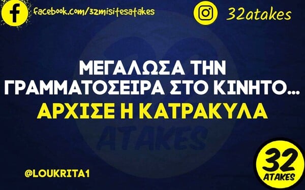 Οι Μεγάλες Αλήθειες της Πέμπτης 3/2/2022