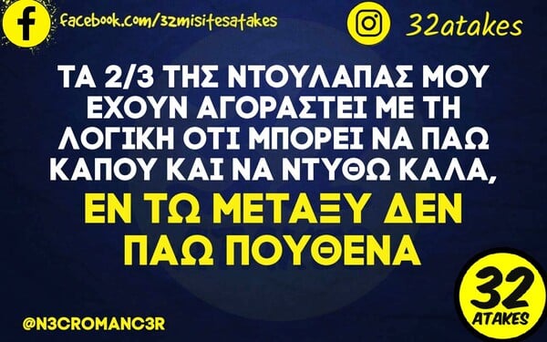 Οι Μεγάλες Αλήθειες της Πέμπτης 3/2/2022