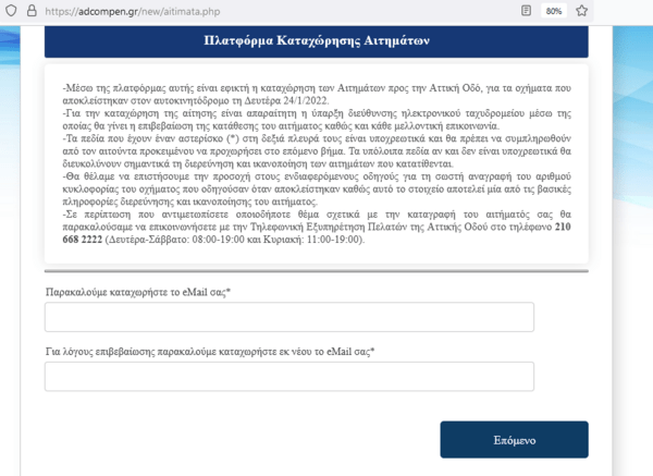 Αττική Οδός: Άνοιξε η πλατφόρμα για τις αιτήσεις αποζημίωσης ύψους 2.000 ευρώ -Όλη η διαδικασία