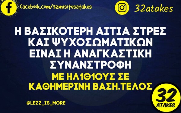 Οι Μεγάλες Αλήθειες της Παρασκευής 4/2/2022