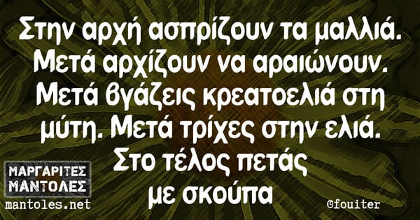 Οι Μεγάλες Αλήθειες της Δευτέρας 7/2/2022