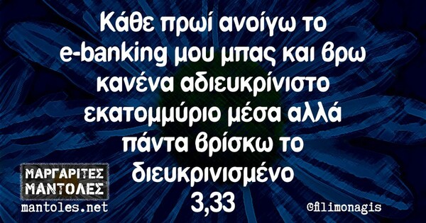 Οι Μεγάλες Αλήθειες της Τρίτης 8/2/2022